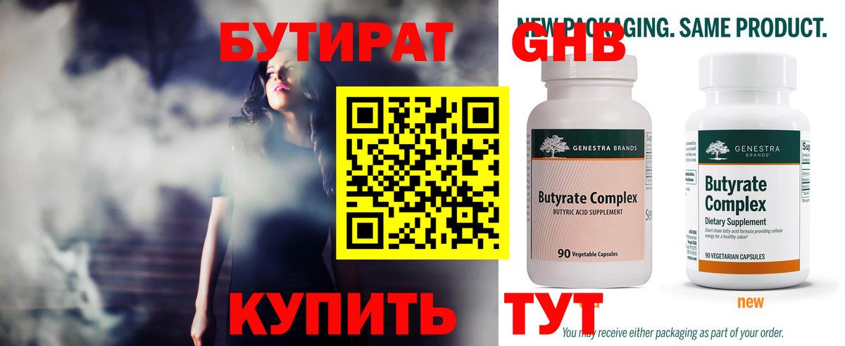 Саратов  Бутират 99%  Вход с VPN 
