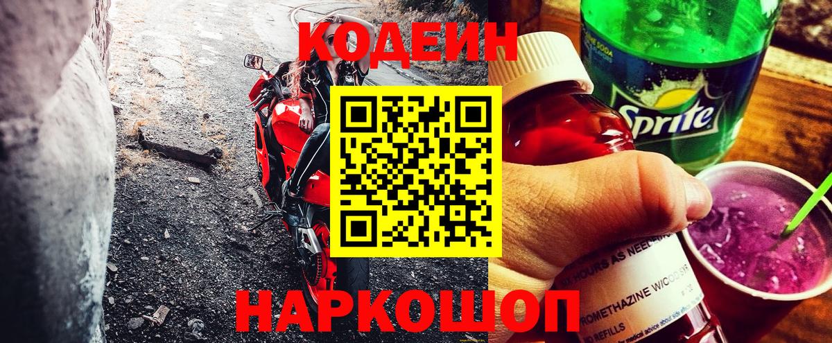 Саратов  Codein напиток Lean (лин)  Вход с VPN 