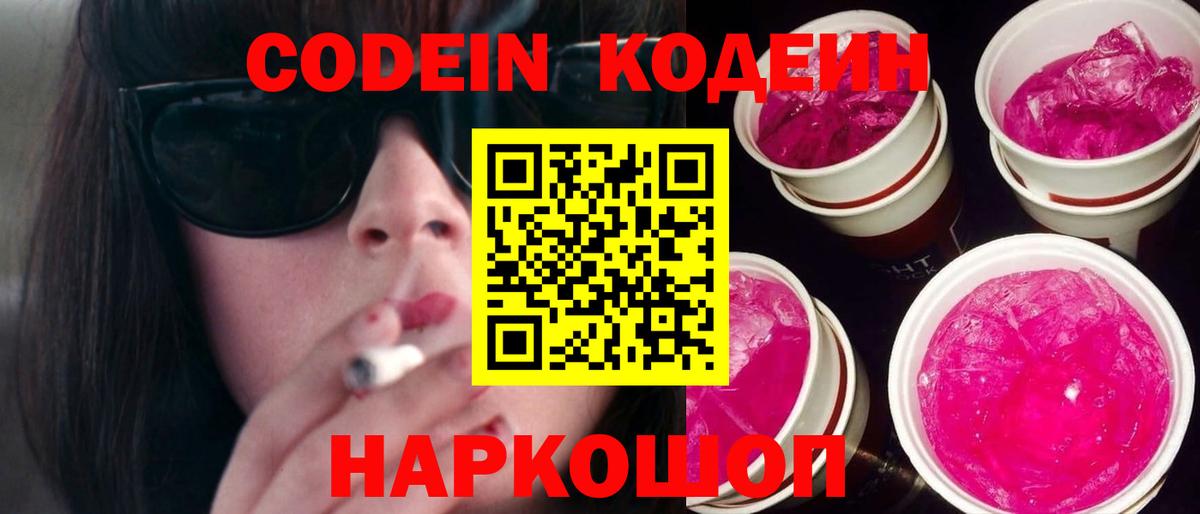 Кодеин напиток Lean (лин) Саратов